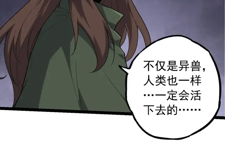 《从大树开始的进化》第202话 第三次灵力潮汐图34