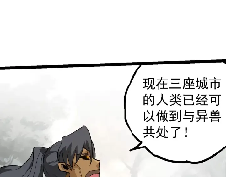 《从大树开始的进化》第202话 第三次灵力潮汐图5