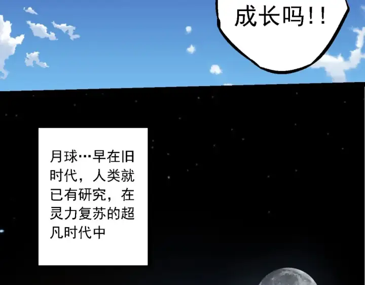 《从大树开始的进化》第202话 第三次灵力潮汐图58