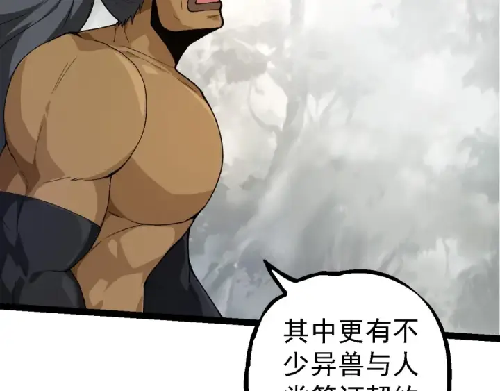《从大树开始的进化》第202话 第三次灵力潮汐图6