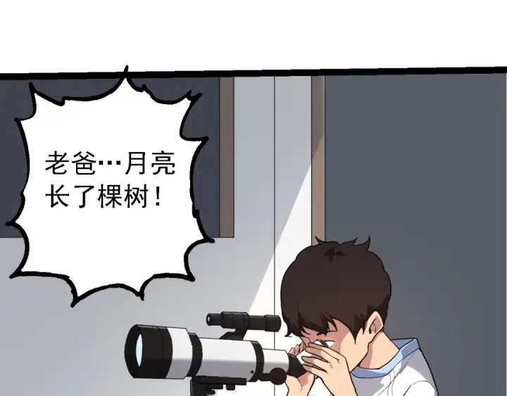 《从大树开始的进化》第202话 第三次灵力潮汐图61