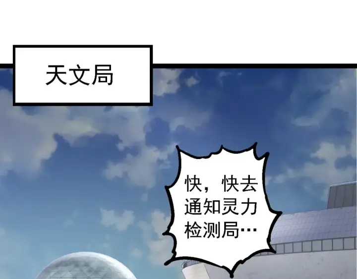 《从大树开始的进化》第202话 第三次灵力潮汐图63