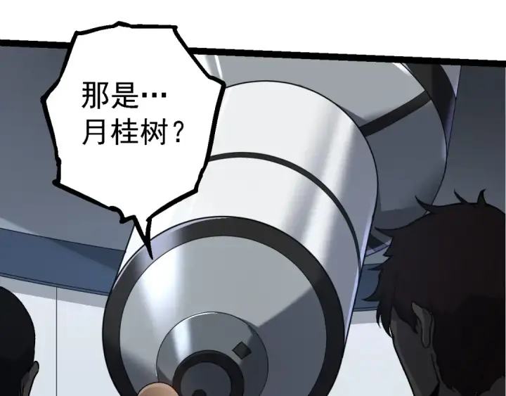 《从大树开始的进化》第202话 第三次灵力潮汐图67