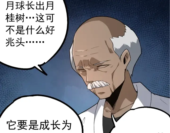 《从大树开始的进化》第202话 第三次灵力潮汐图69