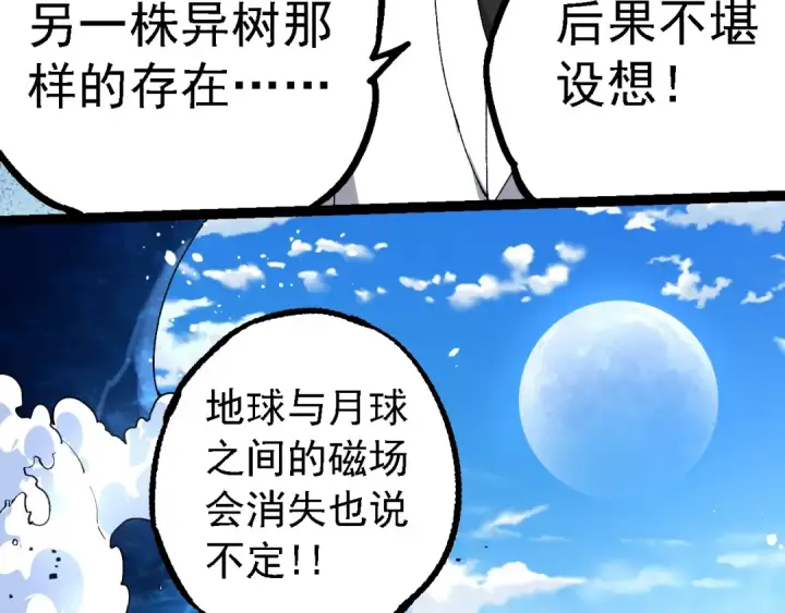 《从大树开始的进化》第202话 第三次灵力潮汐图70