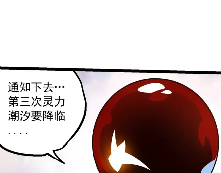 《从大树开始的进化》第202话 第三次灵力潮汐图9