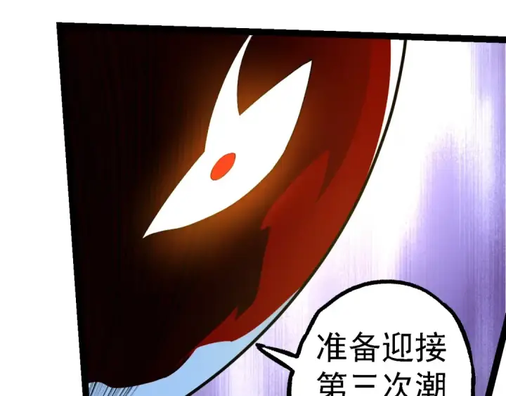 《从大树开始的进化》第202话 第三次灵力潮汐图99