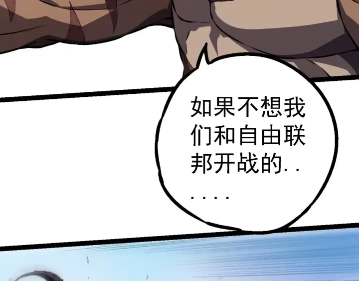 《从大树开始的进化》第203话 黑暗现身图100