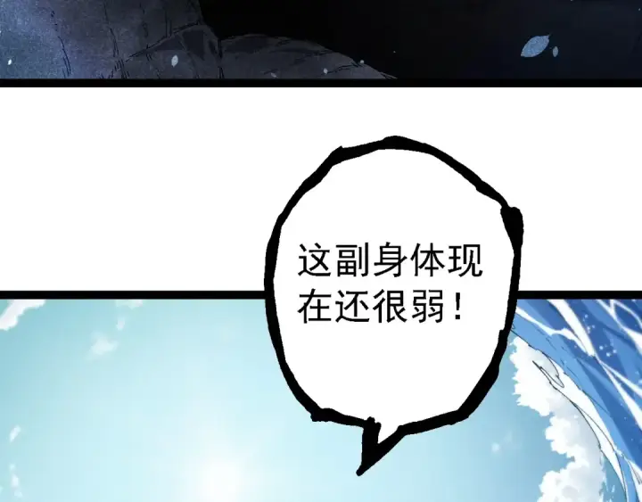 《从大树开始的进化》第203话 黑暗现身图11