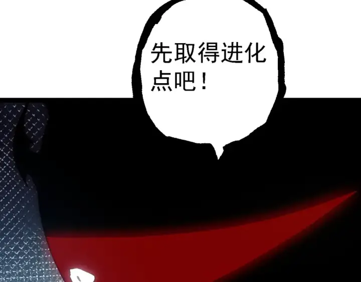 《从大树开始的进化》第203话 黑暗现身图13