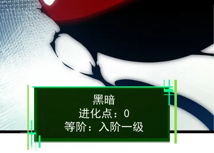 《从大树开始的进化》第203话 黑暗现身图14