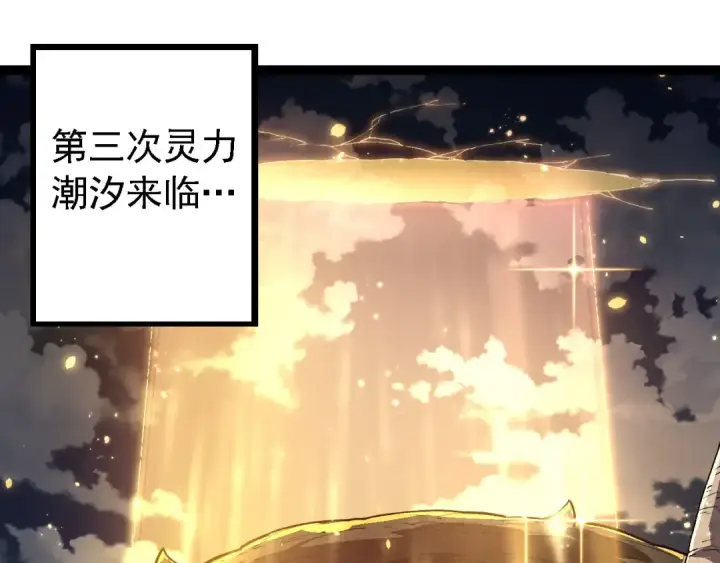《从大树开始的进化》第203话 黑暗现身图15