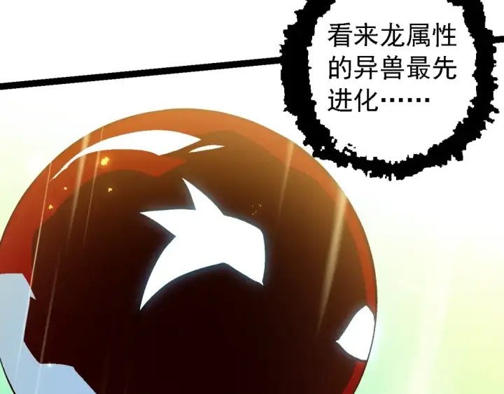 《从大树开始的进化》第203话 黑暗现身图33