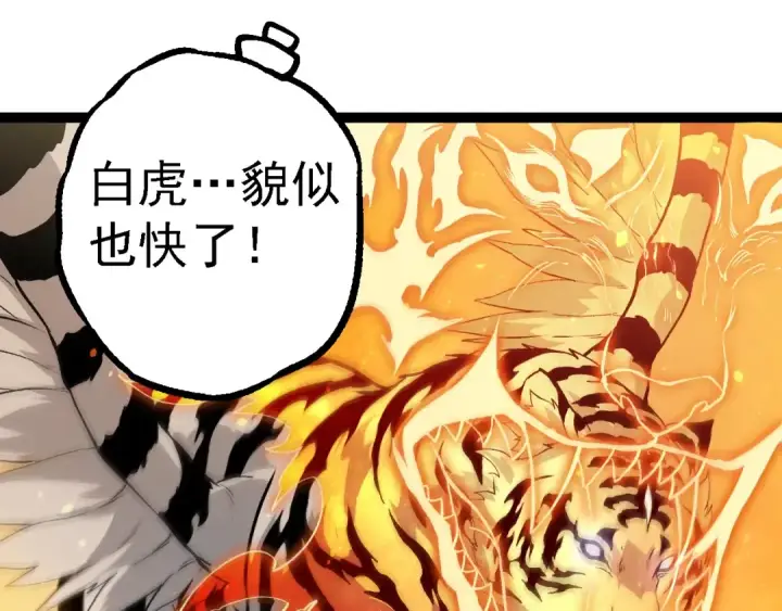 《从大树开始的进化》第203话 黑暗现身图35