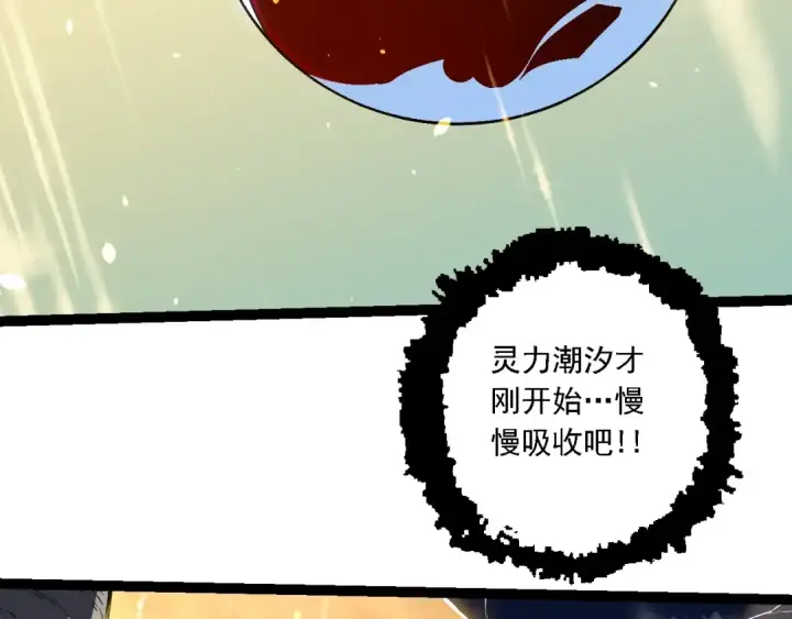 《从大树开始的进化》第203话 黑暗现身图42