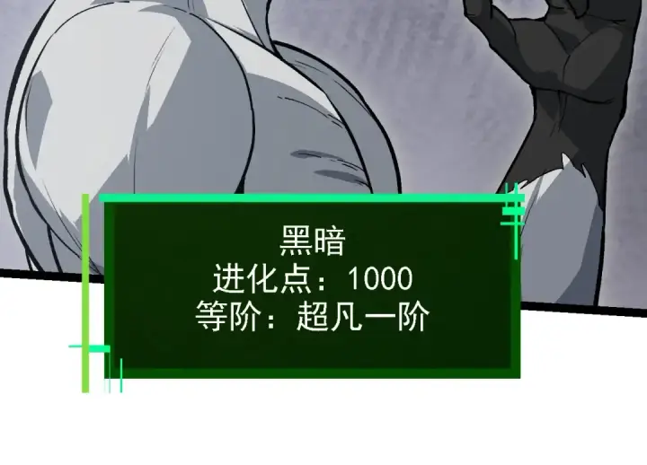 《从大树开始的进化》第203话 黑暗现身图54