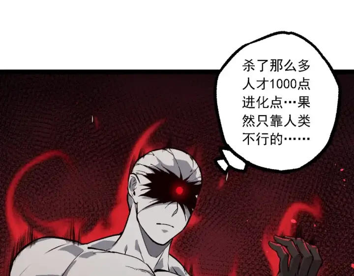 《从大树开始的进化》第203话 黑暗现身图55