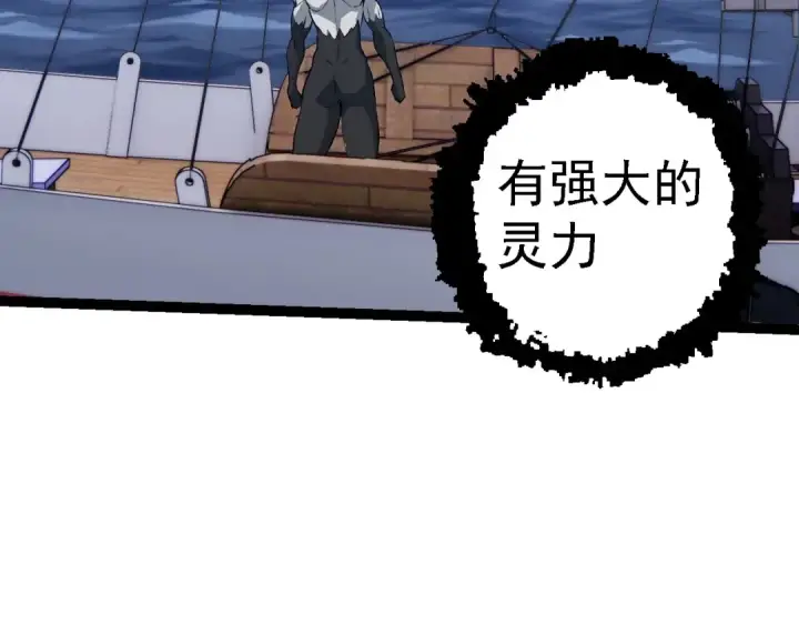 《从大树开始的进化》第203话 黑暗现身图58