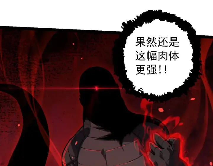 《从大树开始的进化》第203话 黑暗现身图75
