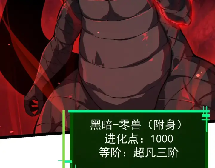 《从大树开始的进化》第203话 黑暗现身图76