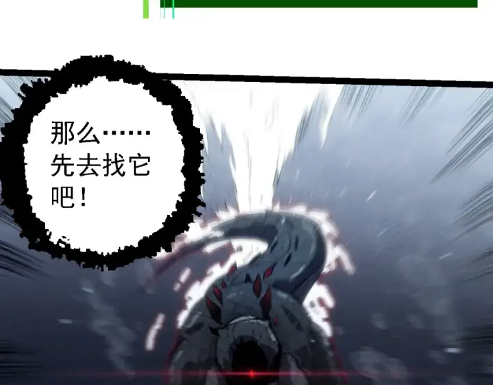 《从大树开始的进化》第203话 黑暗现身图77