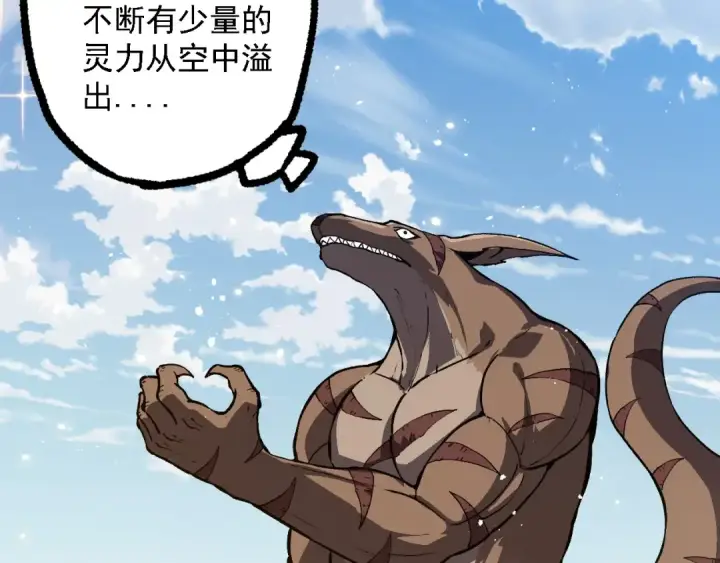 《从大树开始的进化》第203话 黑暗现身图81