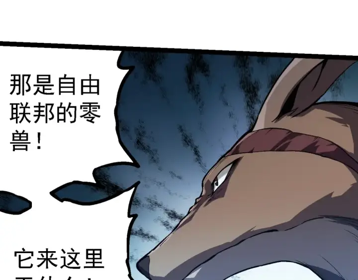 《从大树开始的进化》第203话 黑暗现身图95