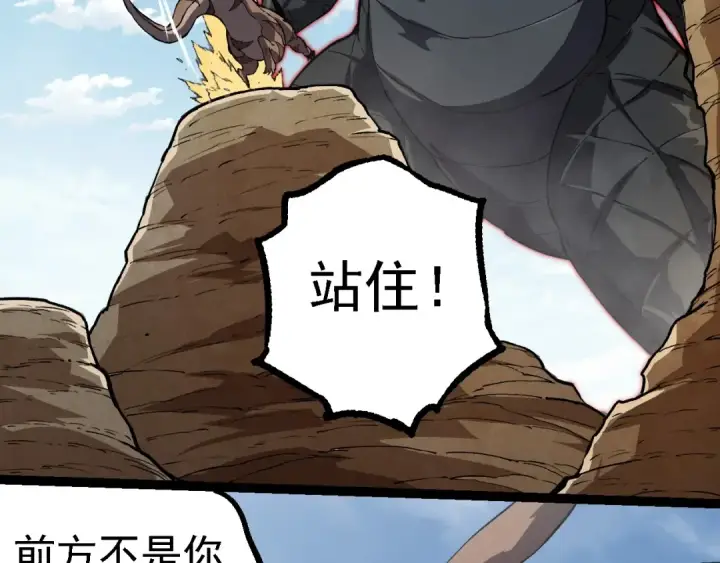 《从大树开始的进化》第203话 黑暗现身图98