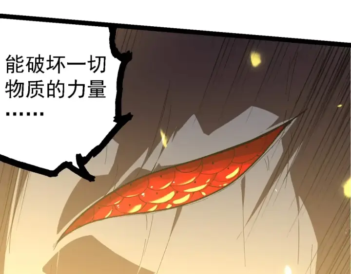 《从大树开始的进化》第204话 澳创vs黑暗图103