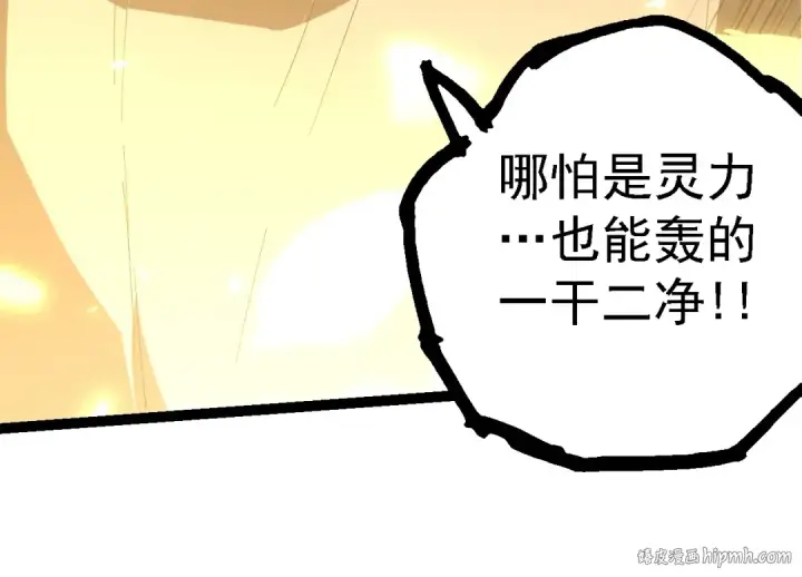 《从大树开始的进化》第204话 澳创vs黑暗图104