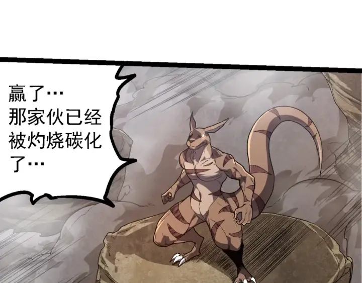 《从大树开始的进化》第204话 澳创vs黑暗图75