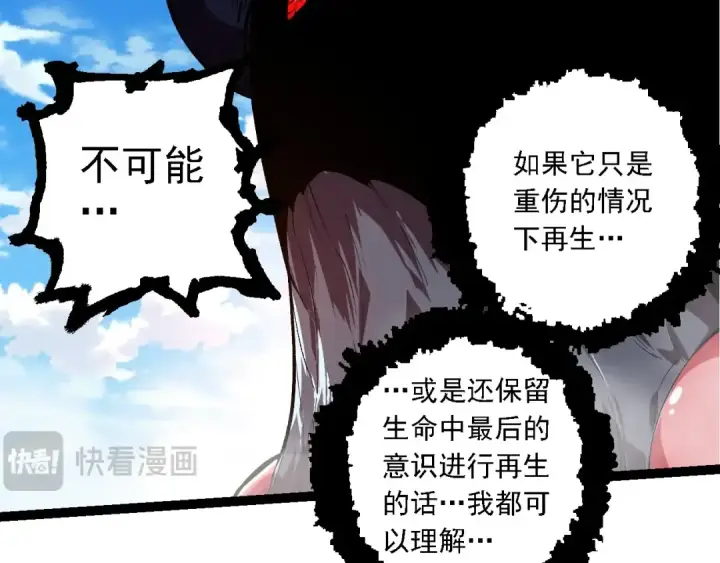 《从大树开始的进化》第204话 澳创vs黑暗图79