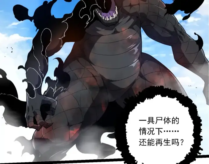 《从大树开始的进化》第204话 澳创vs黑暗图81