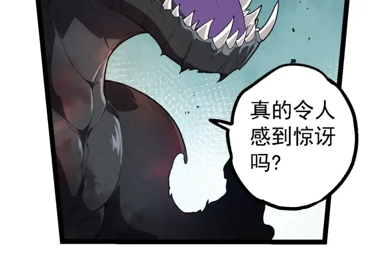 《从大树开始的进化》第204话 澳创vs黑暗图84
