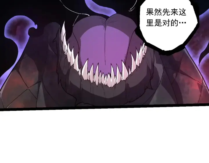 《从大树开始的进化》第204话 澳创vs黑暗图86