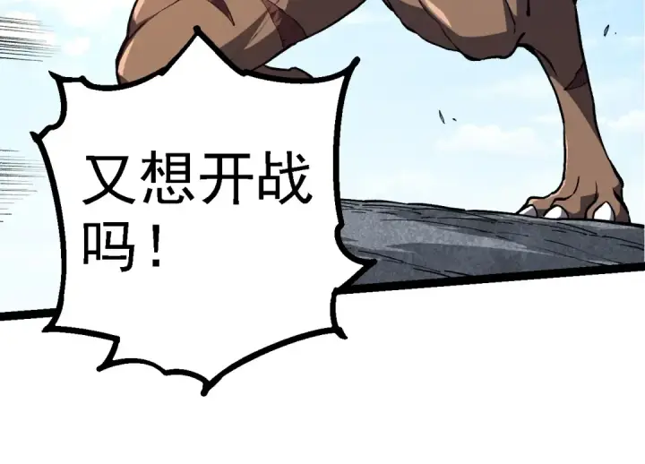 《从大树开始的进化》第205话 吞噬？图114