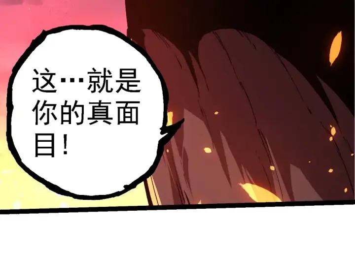 《从大树开始的进化》第205话 吞噬？图14