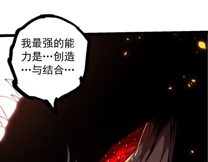 《从大树开始的进化》第205话 吞噬？图19