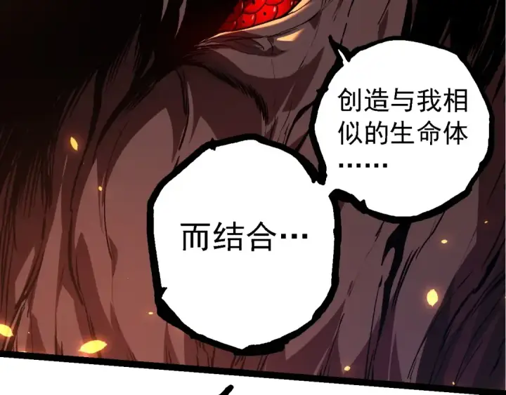 《从大树开始的进化》第205话 吞噬？图20