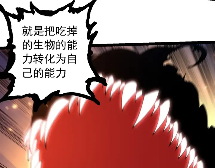 《从大树开始的进化》第205话 吞噬？图21