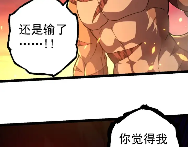 《从大树开始的进化》第205话 吞噬？图39