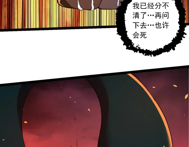 《从大树开始的进化》第205话 吞噬？图46