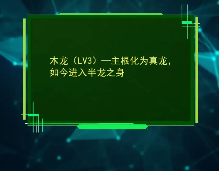 《从大树开始的进化》第205话 吞噬？图77