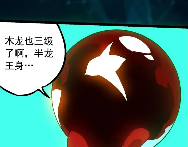 《从大树开始的进化》第205话 吞噬？图78