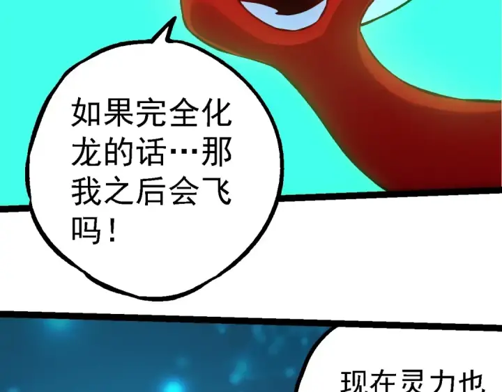 《从大树开始的进化》第205话 吞噬？图79