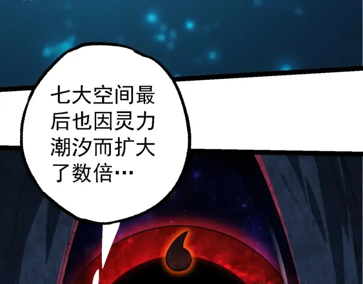 《从大树开始的进化》第205话 吞噬？图81