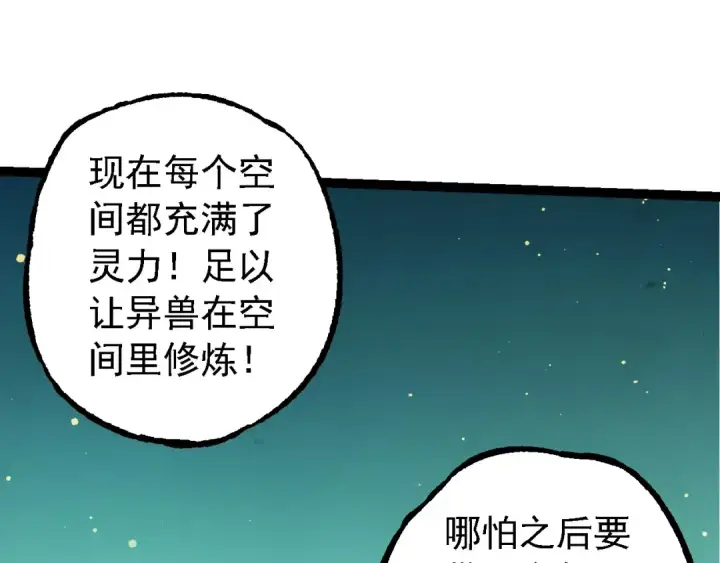 《从大树开始的进化》第205话 吞噬？图83