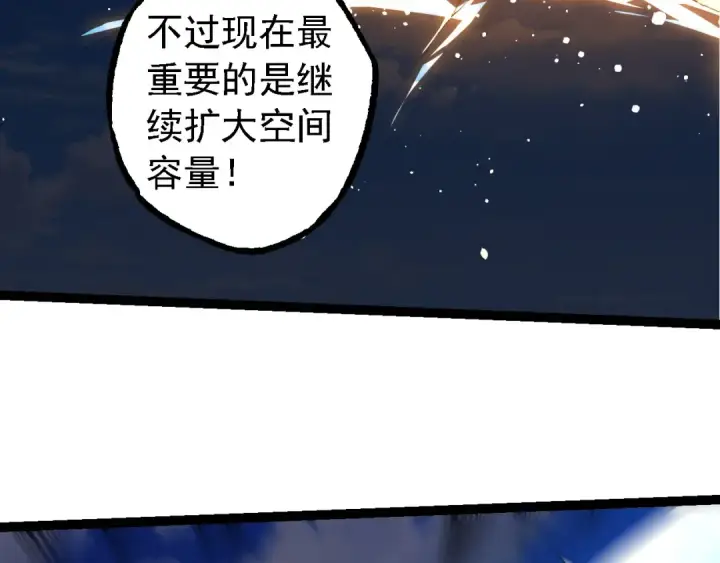《从大树开始的进化》第205话 吞噬？图86