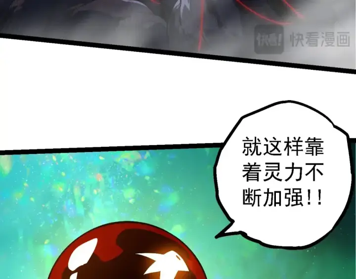 《从大树开始的进化》第205话 吞噬？图89