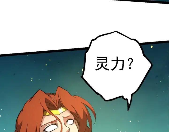 《从大树开始的进化》第205话 吞噬？图93